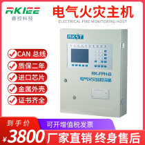 Ruihe residual current electrical fire monitoring detector wall-mounted background host fire detector host