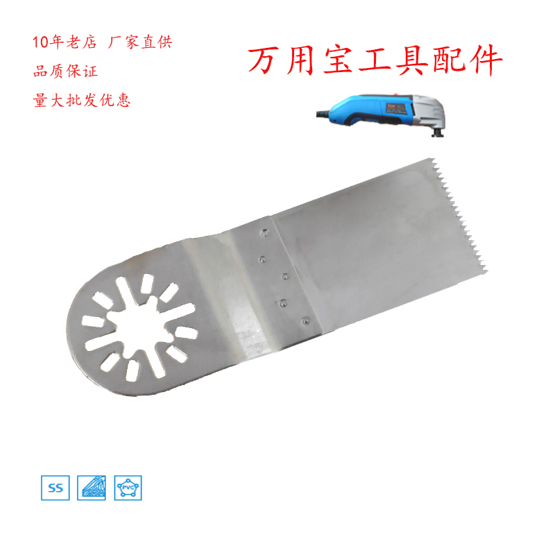 Versatile Saw Blade with Accessories Saw Blade multifunction saw blade Wanbao Knife Head Electric Shovel Saw Wood Head Plastic Stainless Steel Wide Saw Blade-Taobao
