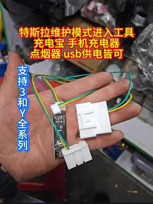 Tesla Maintenance Mode Entry Tool Is Suitable for 19-26 Models, All Series Maintenance Matching, and Viewing Fault Codes Tesla Maintenance Mode Entry Tool Is Suitable for 19-26 Models, All Series Maintenance Matching, and Viewing Fault Codes