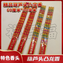 Buddhas manufacturer wholesale convex character incense 60 cm 20 mm gourd head with rich flowers and long and fragrant sticks of fragrant and fragrant lotus