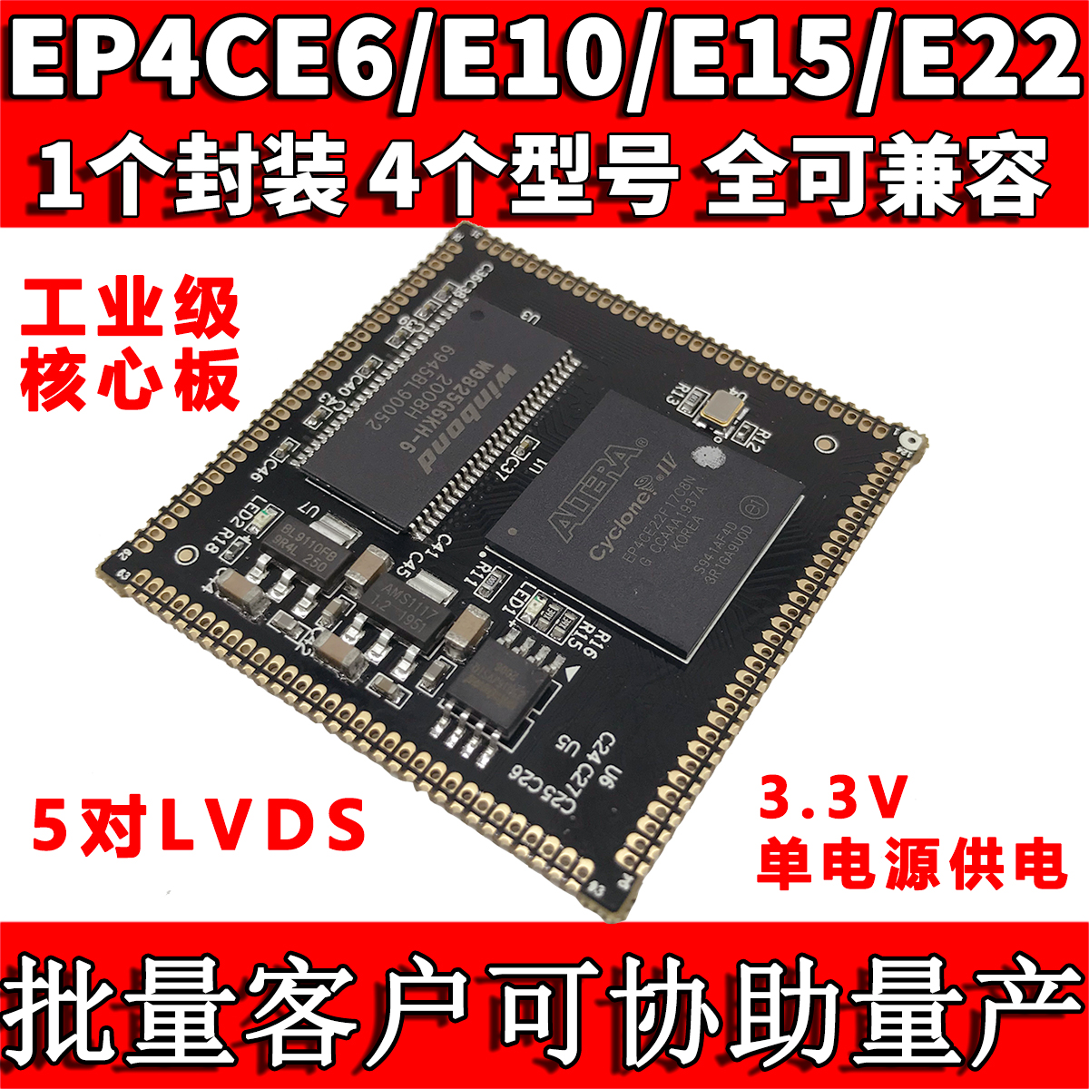 Xiaomeige AC608 FPGA industrial stamp hole core board EP4CE22 CE10 LVDS NIOS