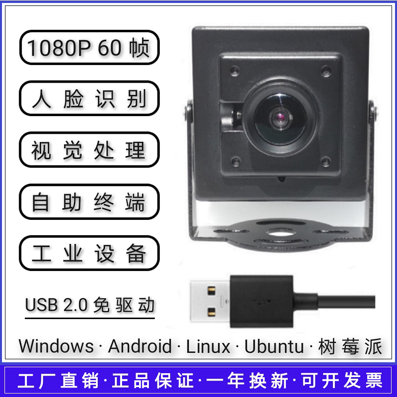 1080p industrial-grade high-definition computer camera USB drive-free 60fps frame wide-angle distortion-free Android uvc protocol