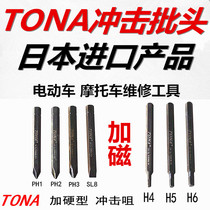 Japan imports TONA impact batch batch batch crash shock screwdriver chromium vanadium alloy steel superhard strip magnetic