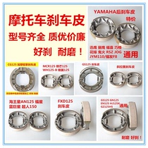 Motorcycle brake skin 70 100 125 150 motorcycle front and rear brake foot block