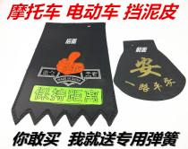 Motorcycle fender peel - electric car tricycle front and rear general nightlight fender fender
