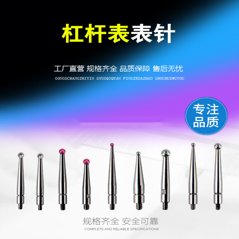 Mitutoyo volume lever dial indicator needle lever dial indicator needle ruby ​​school needle dial head