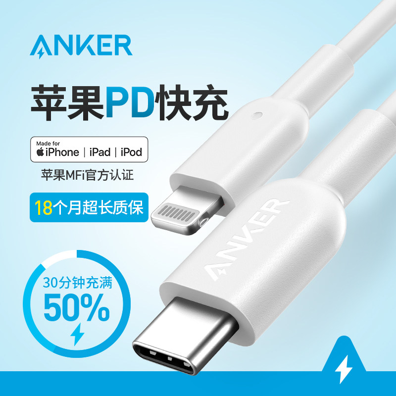 Anker Anker PD fast charging cable USB-C to L is suitable for Apple 14promax data cable 13pro charging cable
