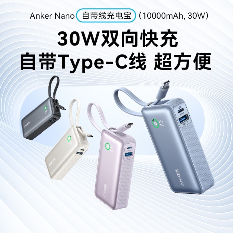 Anker Anker's Built-In Cable Power Bank 30W Fast Charging Compact Mobile Power Supply Is Suitable for Apple 17 and Android Phones