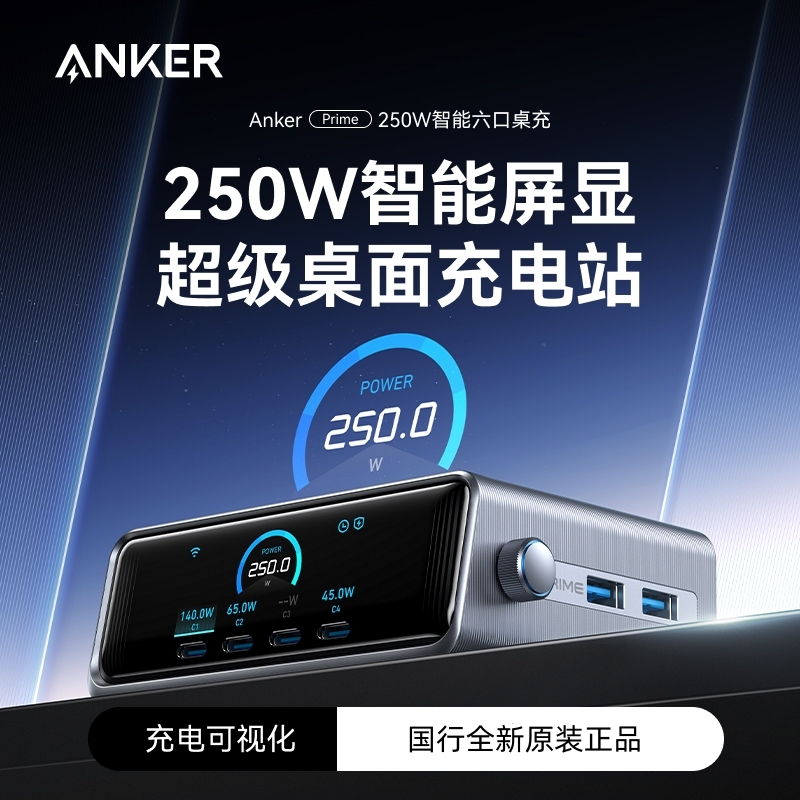 Anker Prime 高出力 250W 窒化ガリウム充電器 スマートスクリーンディスプレイ マルチポート デスクトップ急速充電 PD3.1 Apple iPhone16 Huawei 携帯電話 Lenovo ノートパソコンに最適