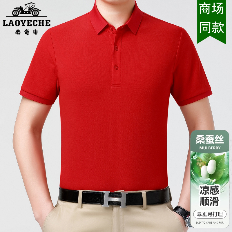 Men's Mulberry Silk Short-Sleeve T-Shirt in Bright Red, Zodiac Year Top, Traditional Chinese Red Half-Sleeve Polo Shirt, Loose Fit, Plus Size