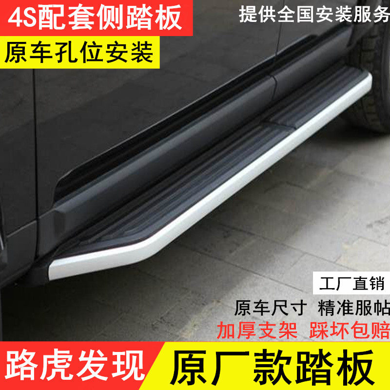 Suitable for Land Rover Discovery 4 pedals 05-16 models Discovery 3 Yingbin special side pedal original plant Retrofit Fixation