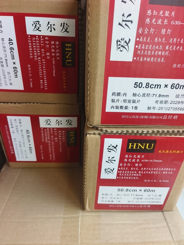 Laser Imaging Films, New and Old Models, Hs Photosensitive Film, Hnu Aierfa, All Specifications in Stock, Fast Delivery, Large Warehouse