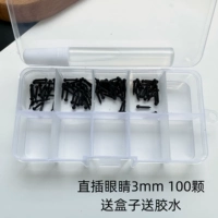 Вставляется непосредственно в глаза 3 мм (100 шт.)