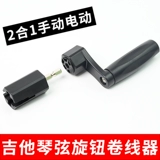 Гитарная ручка катушка проволочная кабель электрический ручный инструмент музыкальный инструмент baekwood народная гитара Ручка замены Ручки Эластичный инструмент