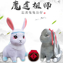 New Xiao Zhan doll Forget envy rabbit rabbit couple doll Magic Road Yiling Old Zu Zu Master animation peripheral rabbit doll