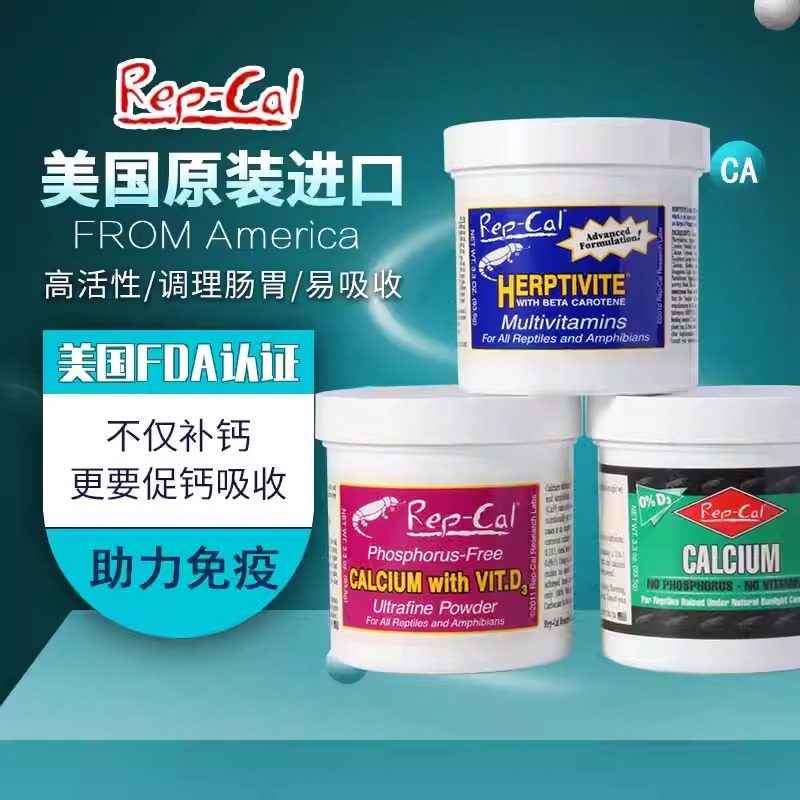 Repcal REPCAL钙粉:爬宠营养的秘密武器,守护你的陆龟、蜥蜴、守宫与变色龙!-爬虫-淘宝百科网