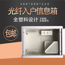 Full Plastic Multimedia Weak Electric Box box Fiber entry information box Set line box 300 * 400 * 120 Plastic bottom