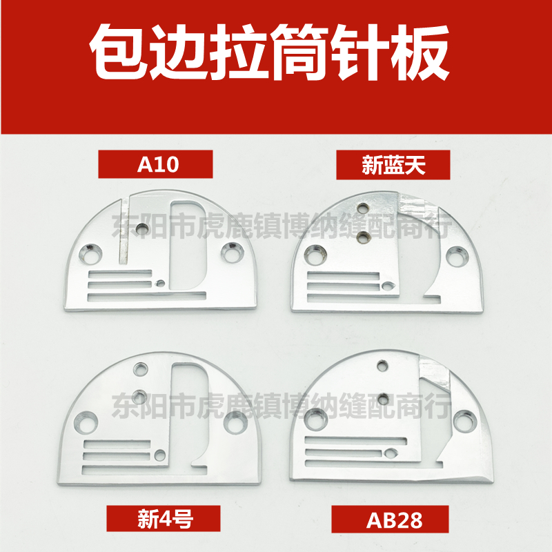 A10 pull cylinder needle plate AB28 synchronous pack edge cylinder needle plate New blue sky flat car needle plate teeth New 4 Number of holes