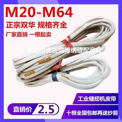 Industrial sewing machine V-belt double Hua Z-type white transmission belt O-type belt with Motor Motor M40M41M52M39