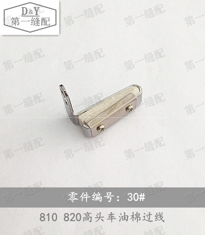Golden wheel 810 820 Tall Head Car 30# Oil Cotton Overline Industrial Sewing Machine Accessories