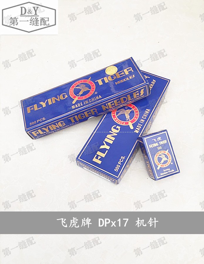 Flying tiger machine needle Industrial sewing machine needle DY car synchronous car thick material car high drill needle DPx17 135x17