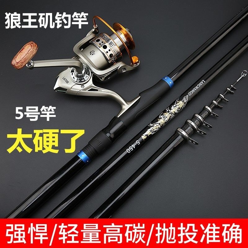 No. 5 long-range cast rod wolf king rock fishing rod carbon super-hard rock rod cast rod anchor rod fishing rod long shot rod dual-use fishing gear