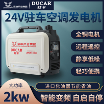 Duca truck parking air conditioning vehicle silent portable outdoor DC variable frequency gasoline generator 24v volt