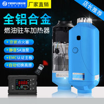 Truck parking diesel heating fuel heater new energy vehicle 24V12V diesel heater RV heater