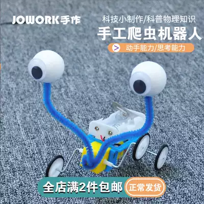 JOWORK handmade small production material bag reptile robot primary school student first and second grade science and technology gizmo diy