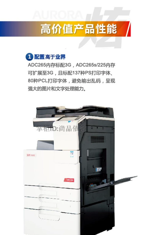 Máy photocopy màu Aurora ADC265 Máy đa năng kỹ thuật số đa chức năng ADC265 máy cấp liệu hai mặt hoàn toàn mới