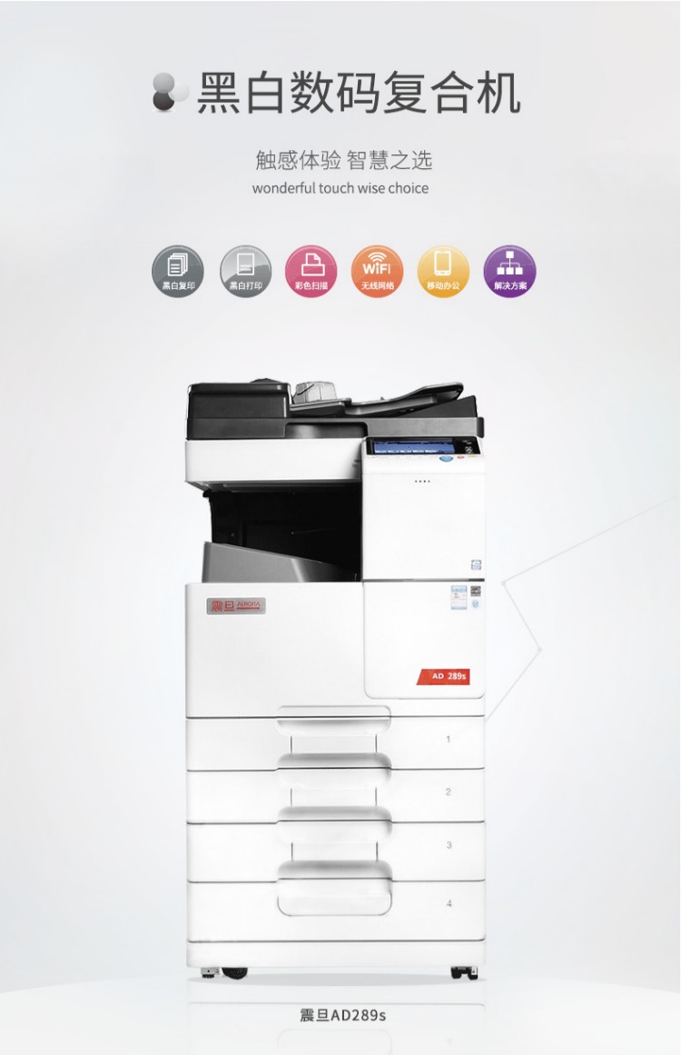 Máy photocopy màu đen và trắng Aurora AD289s Máy ép cán MFP phù hợp một mặt mới