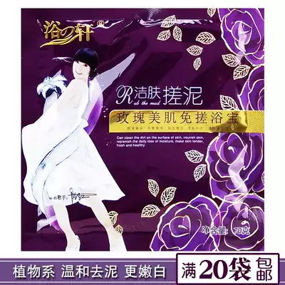 Bathing Xuan bath Xuan mud treasure Rose free rubbing bath treasure whole body exfoliating dead skin rubbing bath Mud Body Care baby