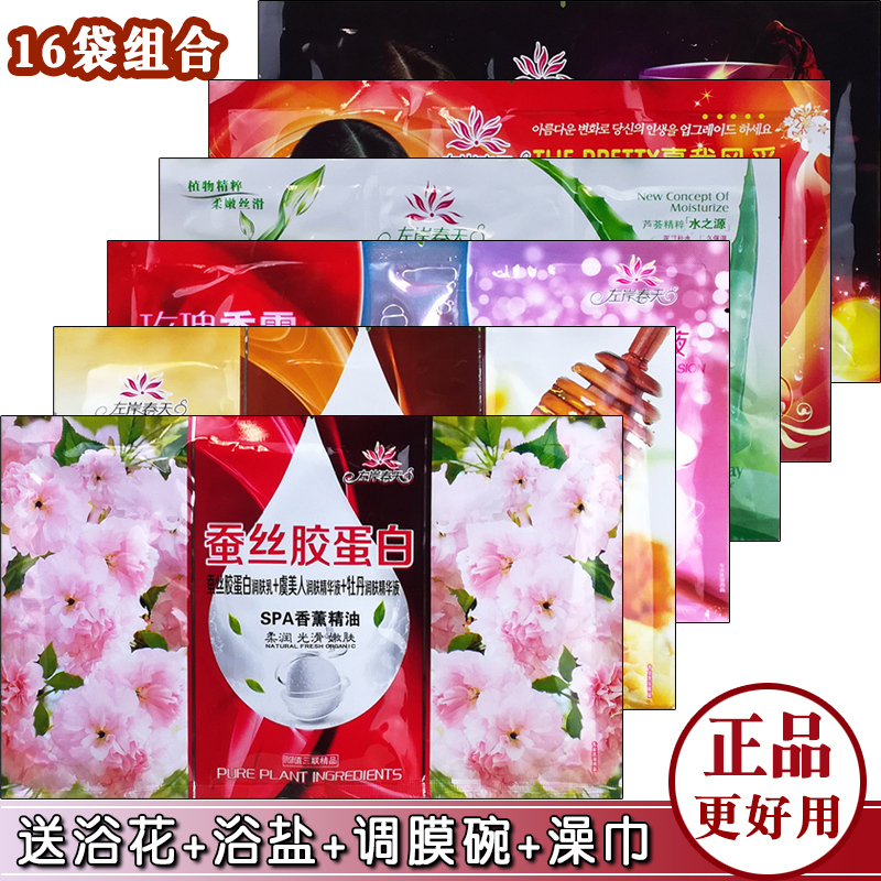 16 bags combination Left Bank spring three-in-one full body milk bath cream Body massage Bath Push milk milk body film