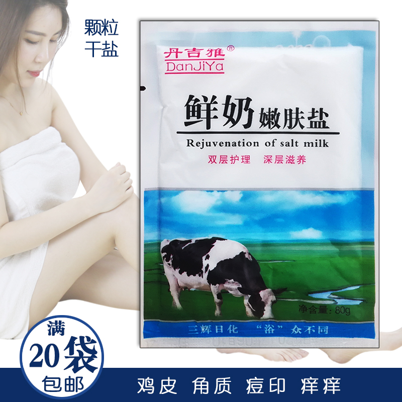 Tangiya fresh milk skin rejuvenation salt Bath salt dry powder Bath large grain salt Back acne exfoliation skin exfoliation Bag
