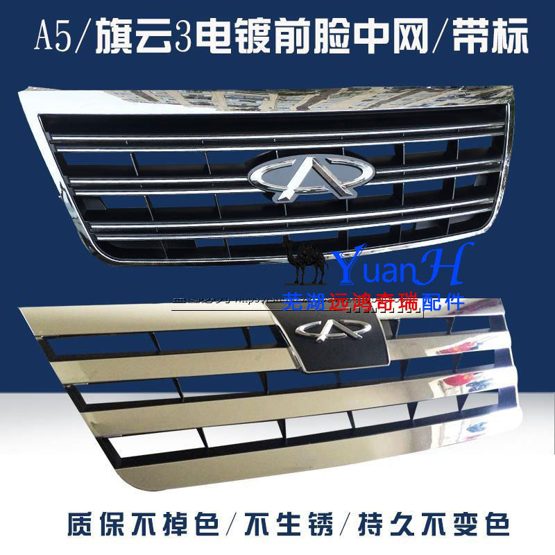 Chery A5 Cowin 3 middle net core middle net air intake grille front bumper grille