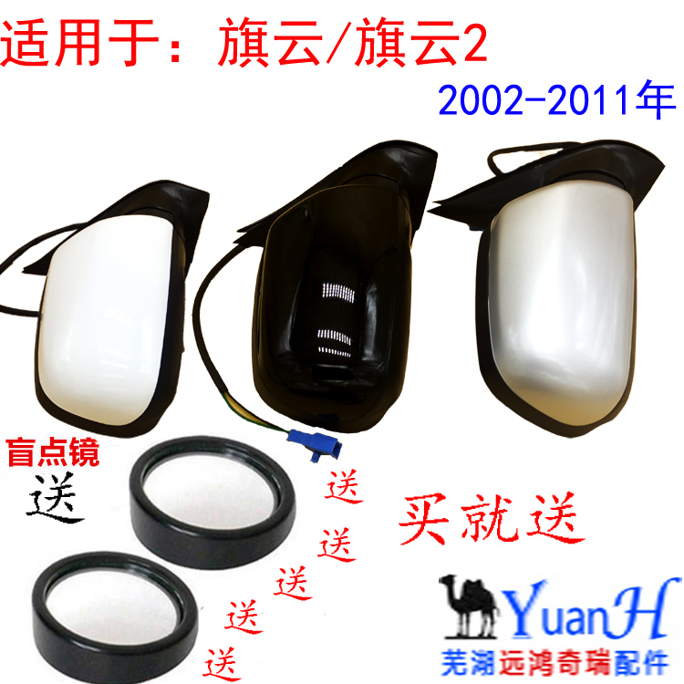 Chery Banner Cloud 2 Car Outside Rearview Mirror Sheet Rear mirror Old Banner Cloud Electric Rearview Mirror With Lacquer 