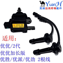 Suitable for Kairui excellent excellent excellent excellent 2nd generation extended version of Youyou Youpai ignition coil cylinder line high voltage line high voltage bubble