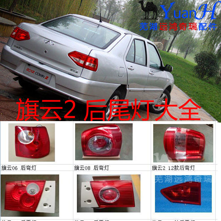 Chery Cowin 2 Rear Tail Light Rear Brake Light Rear Reversing Light Rear Turn Signal Cowin Rear Bending Light Rear Flat Light