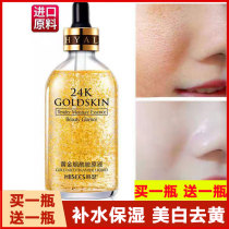 2 bottles) Hanse 24k gold essence shrinkage pore repair female male moisturizing whitening hyaluronic acid stock solution