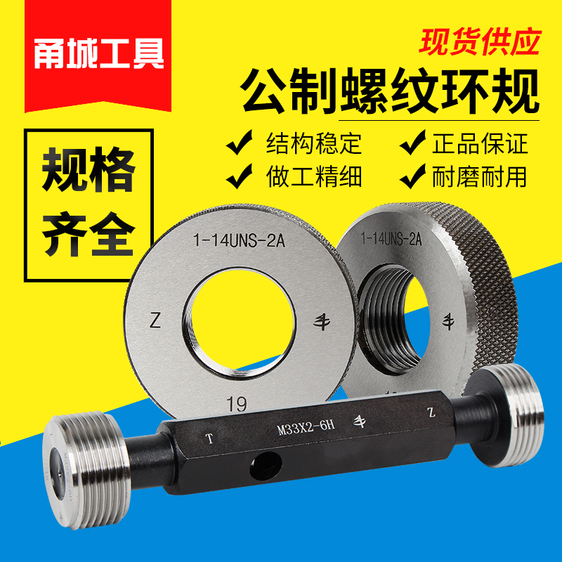 Public-made American Yingying threaded ring gauge plug gauge for anti-tooth gauge change M UNC NPTF BSPT NH NGO