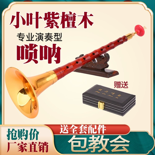 Профессиональное исполнение листового розового дерева Suona Instruments D Tune C, чтобы уменьшить размер B Полный набор африканских розовых деревьев Suona Suona