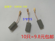 Suitable for S1M-FF03-100A GWS6-100 electric grinding angle grinder carbon brush brush 5*8*15 hand mill
