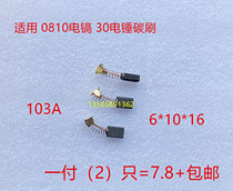 103A 103A carbon brush 0810 electric pick carbon brush 30 electric hammer carbon brush 6 * 10 * 16 polishing machine