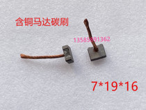 Agricultural vehicle tricycle starter motor carbon brush 7 * 10 * 16 7 * 16 * 20 7 * 19 * 16 7 * 7 * 15