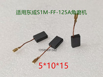 Suitable for electric grinding head Dongcheng SIM-FF05-100B 125A angle grinder carbon brush 5X10X15 electric scissors