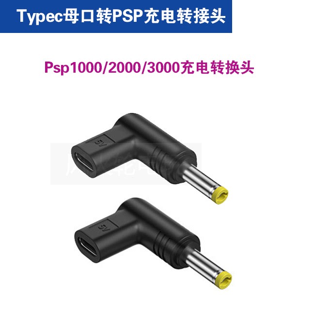 Typec Female Port to Psp Charging Adapter Psp Power Adapter Psp1000/2000/3000 Charging Head