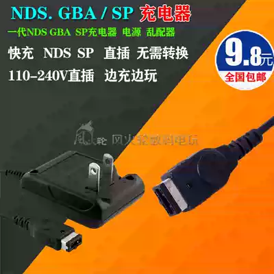 Little Shenyou GBA SP GBASP GAME BOY GAME console charger fire cow power adapter