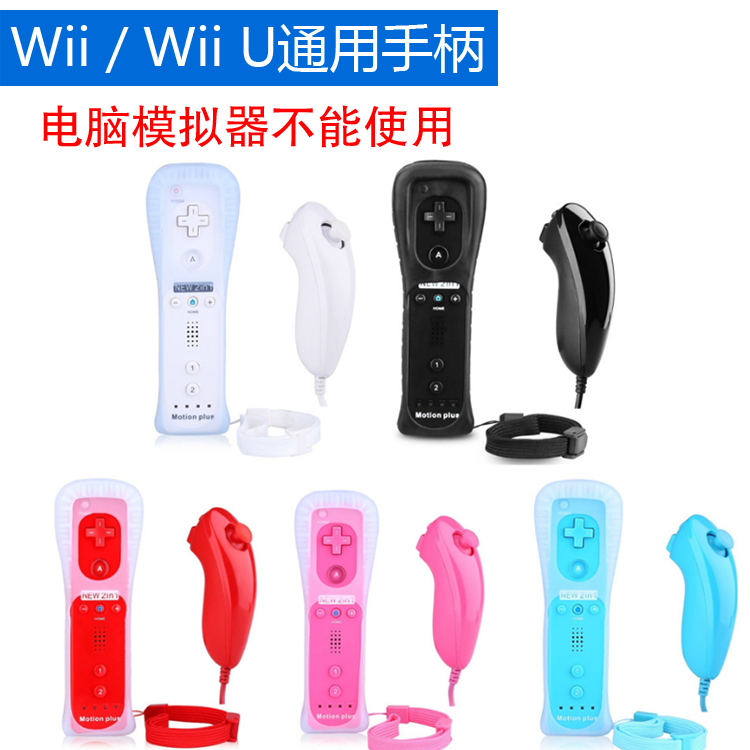 Wii handle WiiU handle built-in accelerator right handle left handle Nintendo Wii Controller