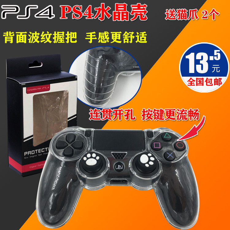 PS4 handle protective casing PS4 crystal protective shell PS4 handle protective shell hardshell handle protective case PS4 accessory
