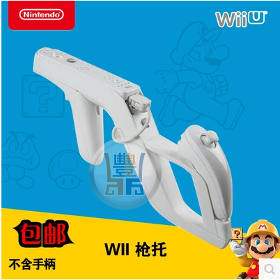  wii Biochemical gun wii gun holder Gun holder will game light gun zapper gun holder accessories 1 pack